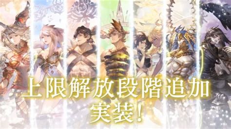 四凸|【グラブル】神石シリーズ4凸性能一覧/最終上限解放素材【グラ。